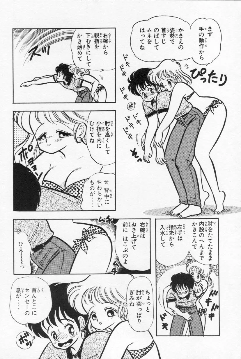 あぶないルナ先生 1 Page.133