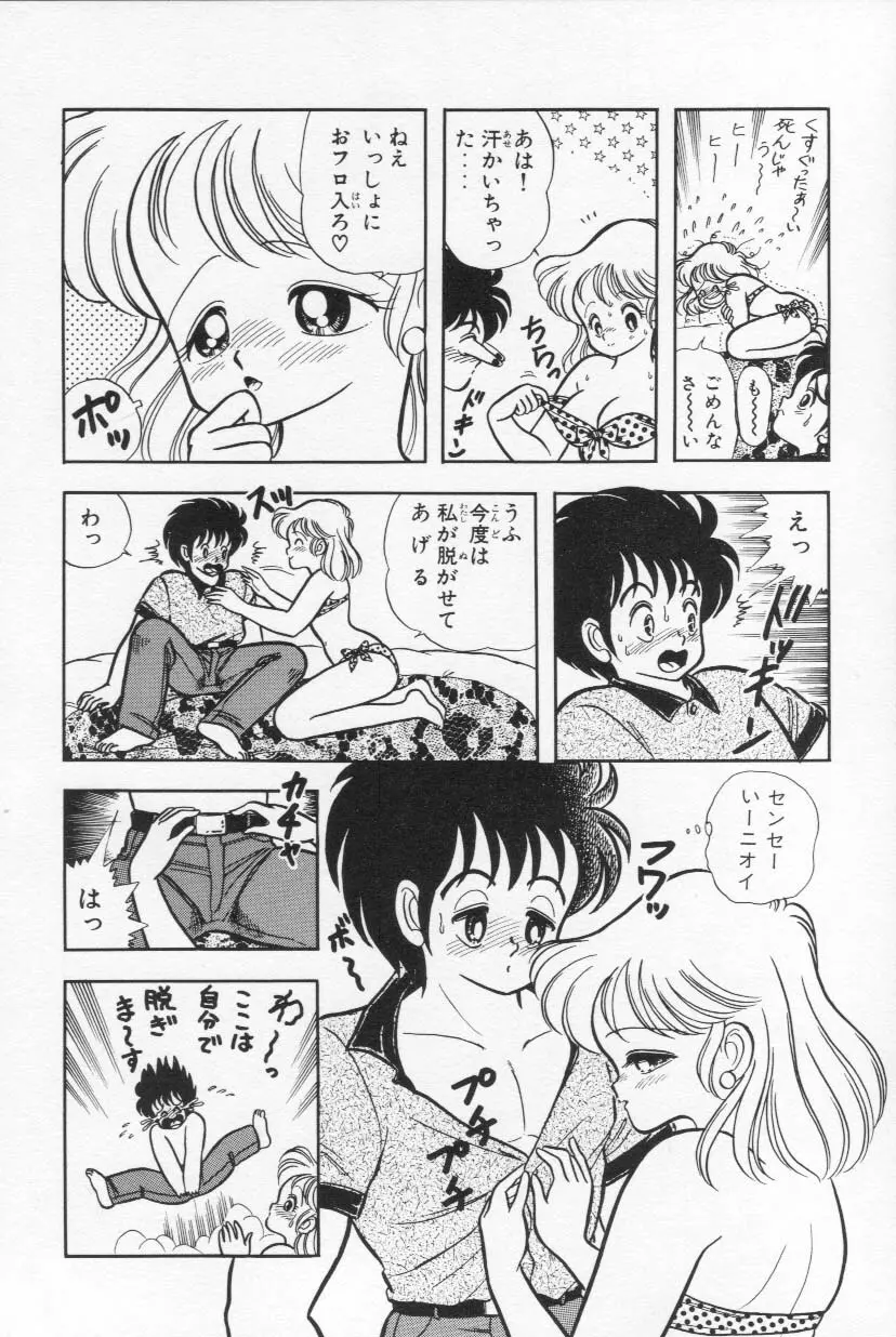 あぶないルナ先生 1 Page.136