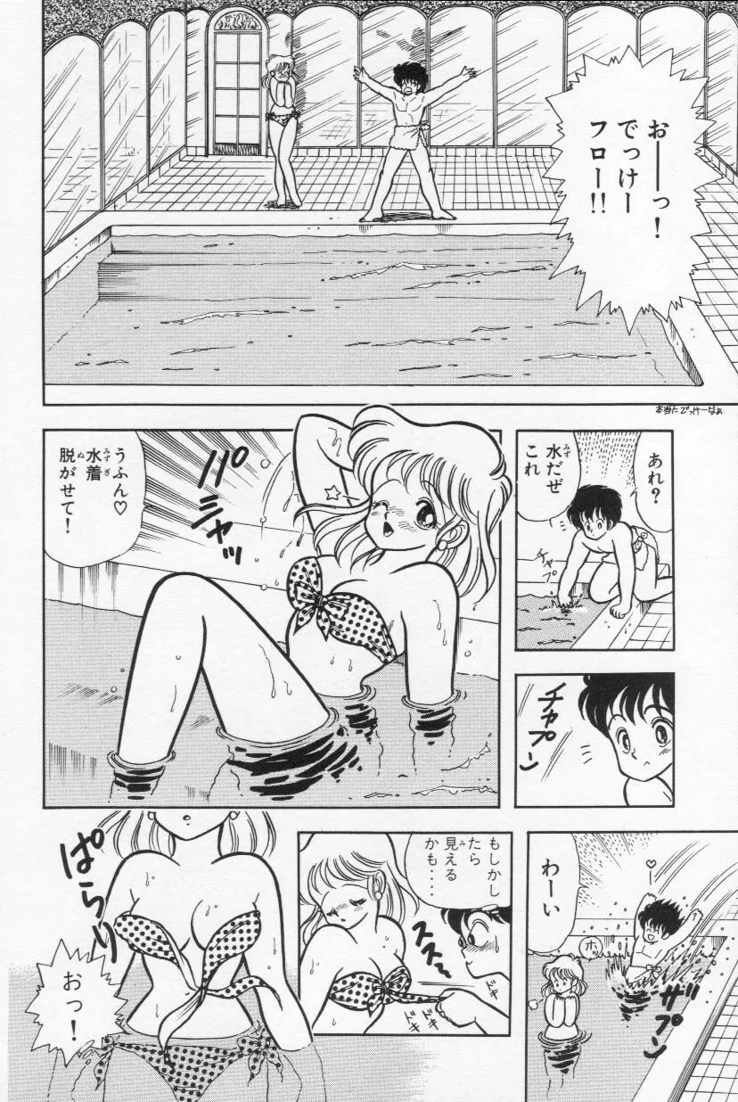 あぶないルナ先生 1 Page.137