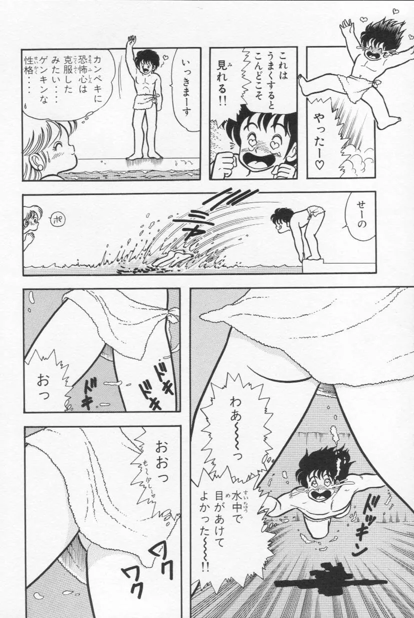 あぶないルナ先生 1 Page.147