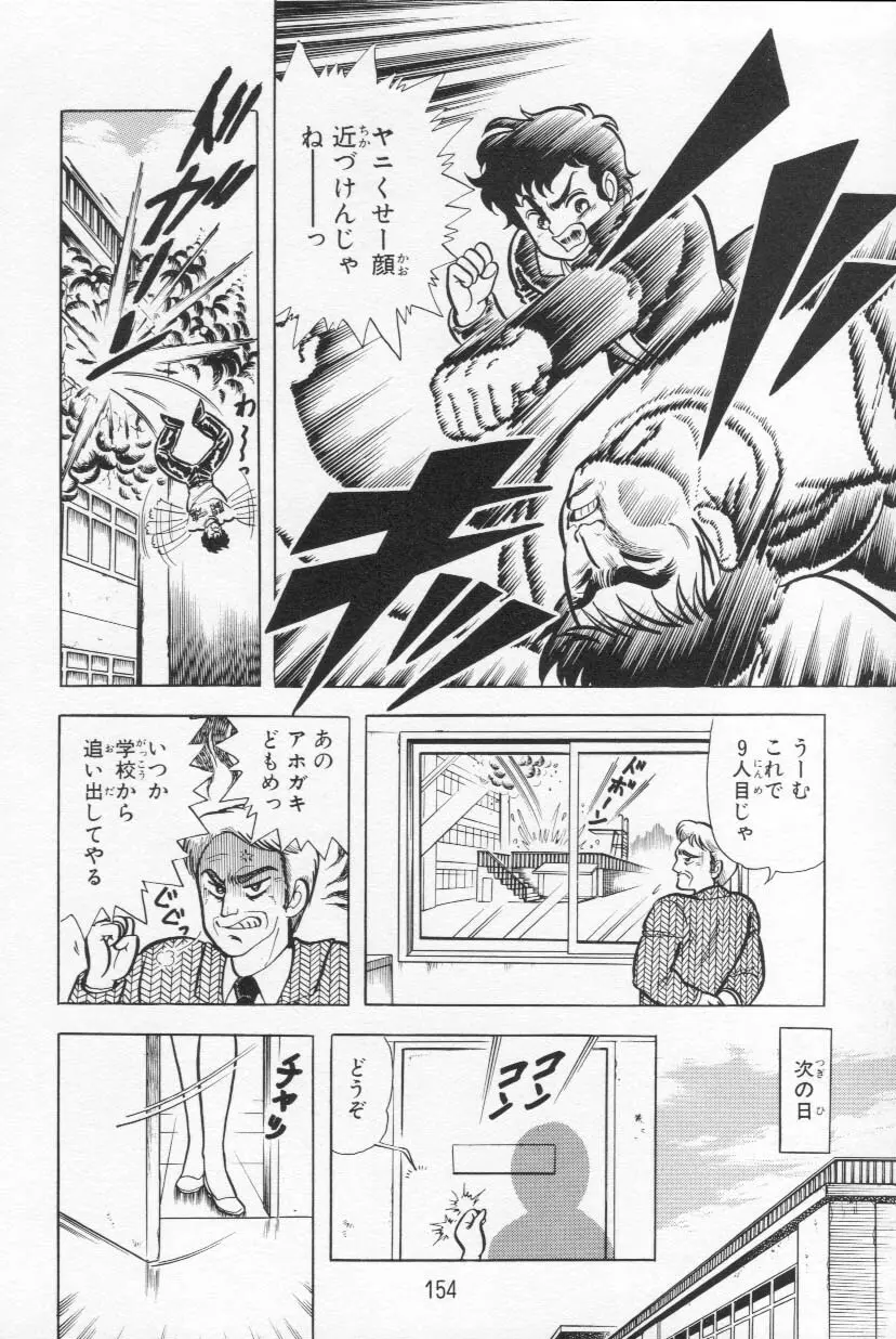 あぶないルナ先生 1 Page.155