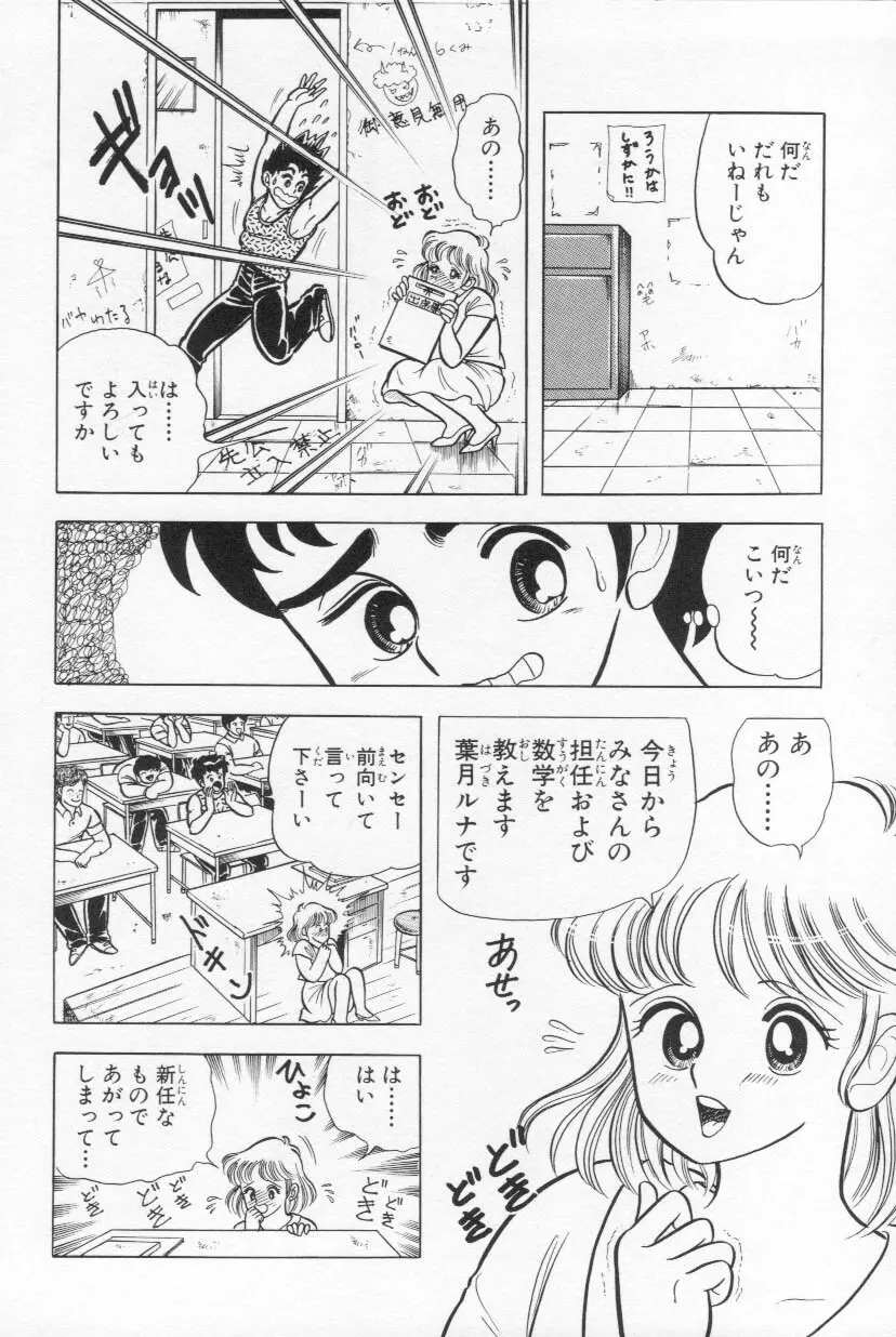 あぶないルナ先生 1 Page.157