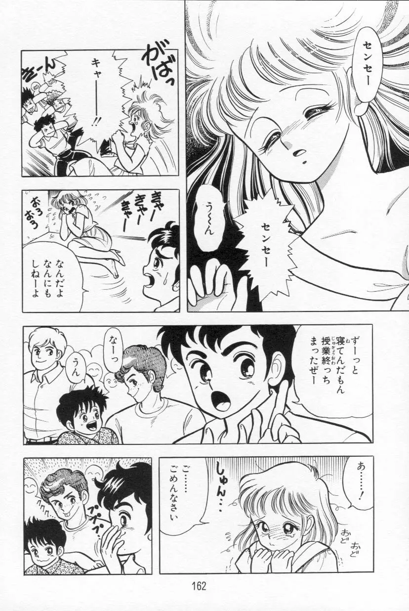 あぶないルナ先生 1 Page.163