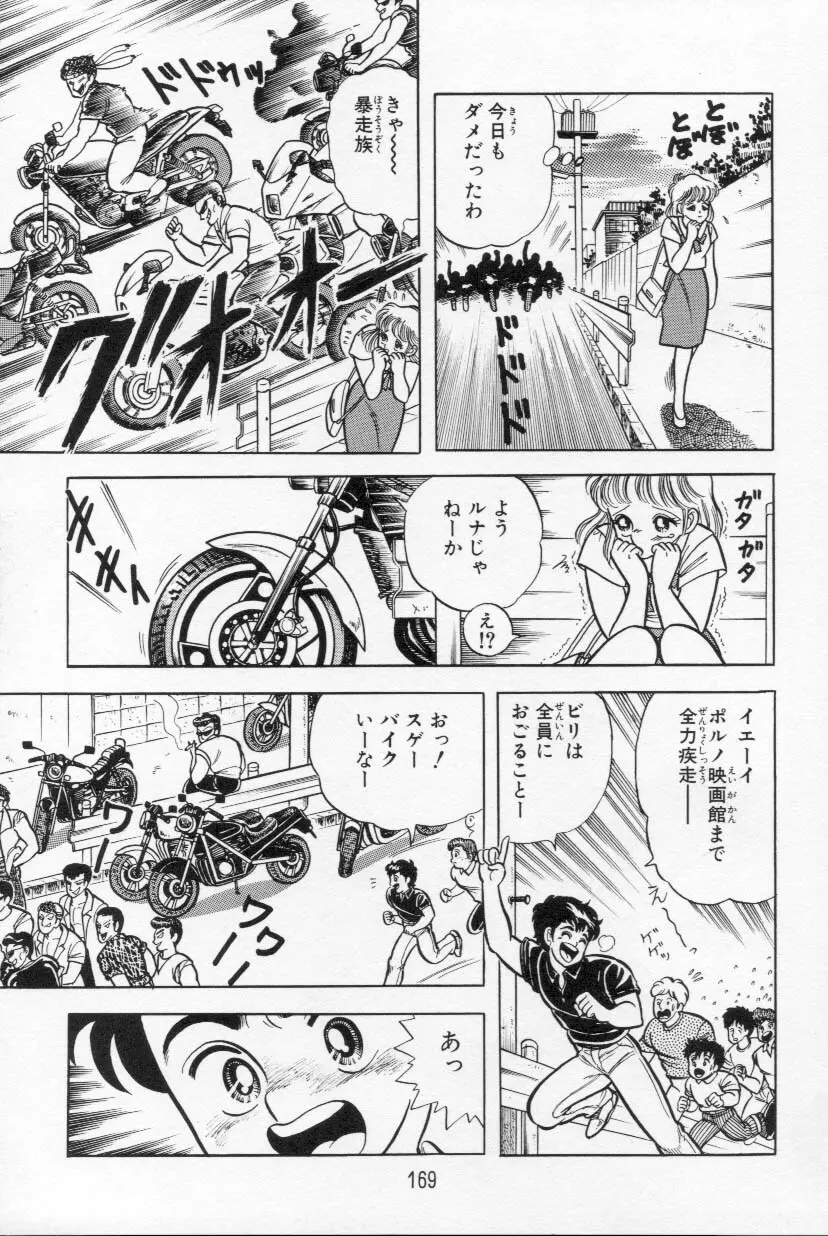 あぶないルナ先生 1 Page.170