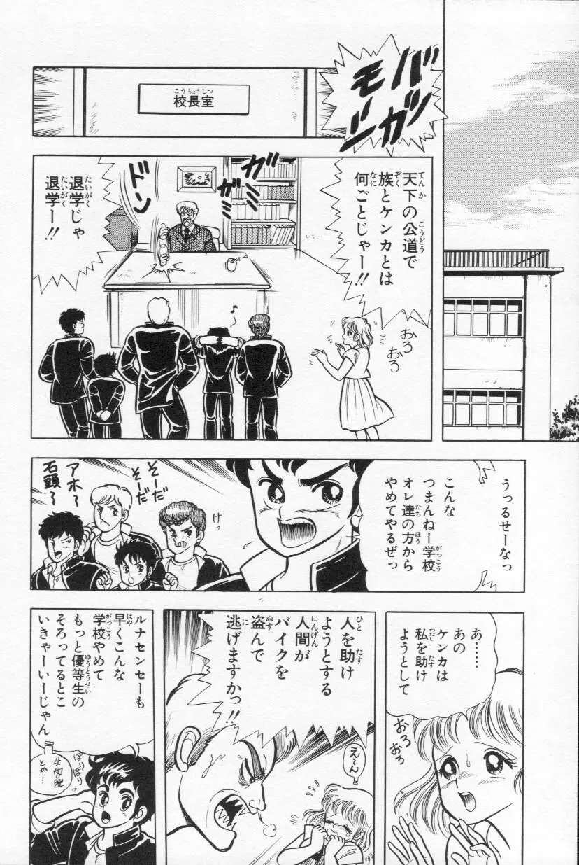 あぶないルナ先生 1 Page.175