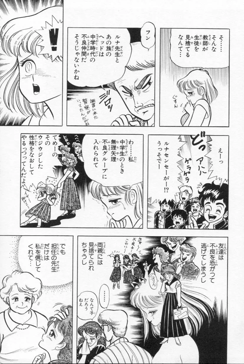 あぶないルナ先生 1 Page.176