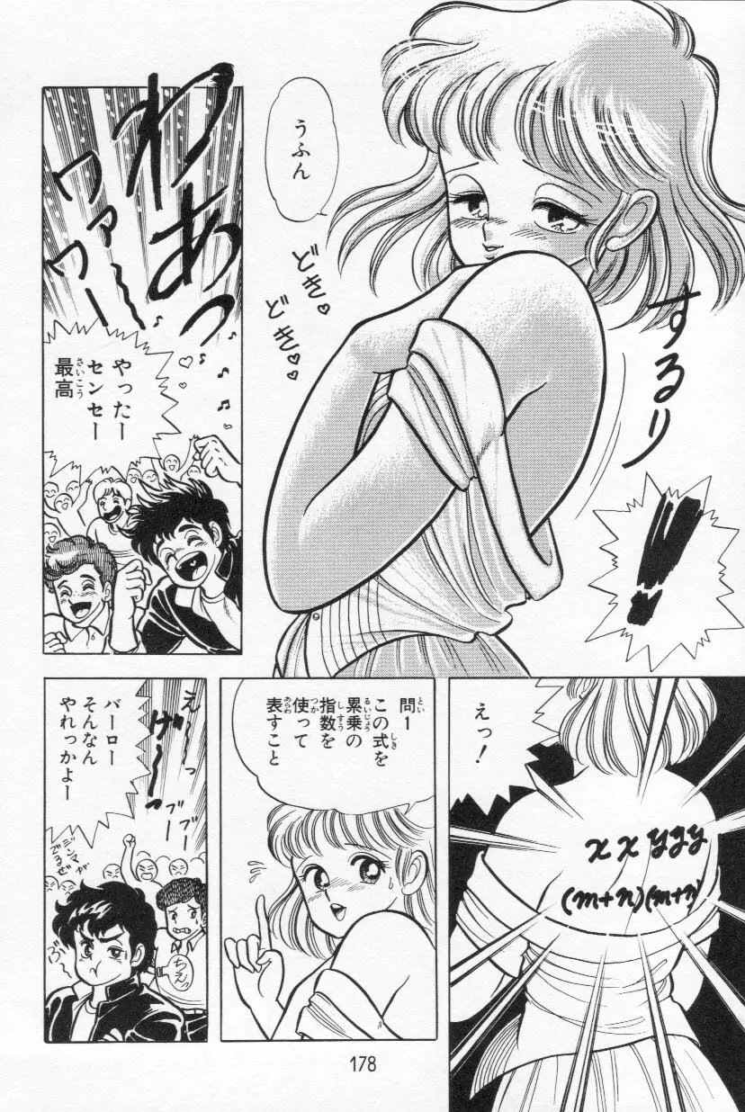 あぶないルナ先生 1 Page.179