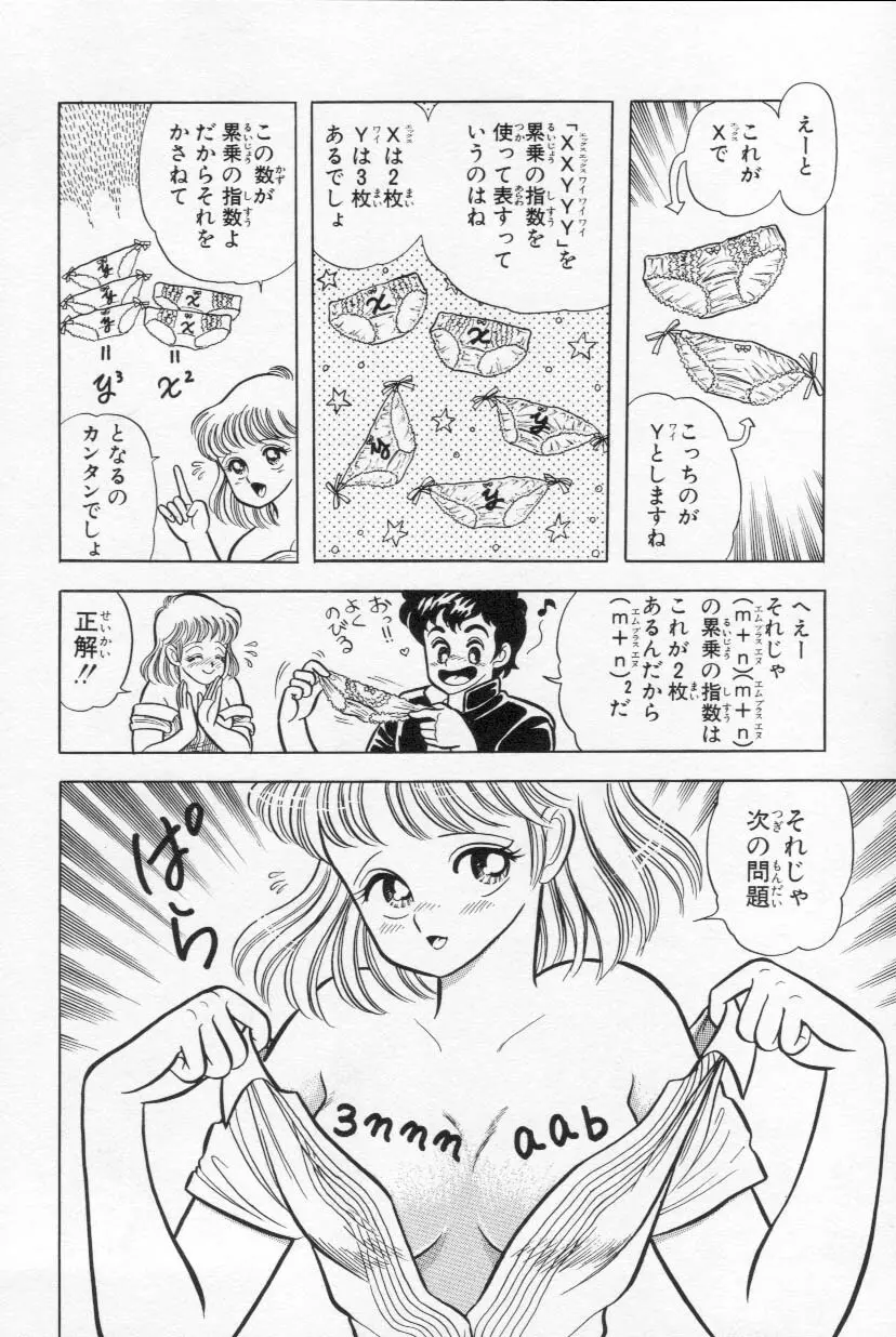 あぶないルナ先生 1 Page.181