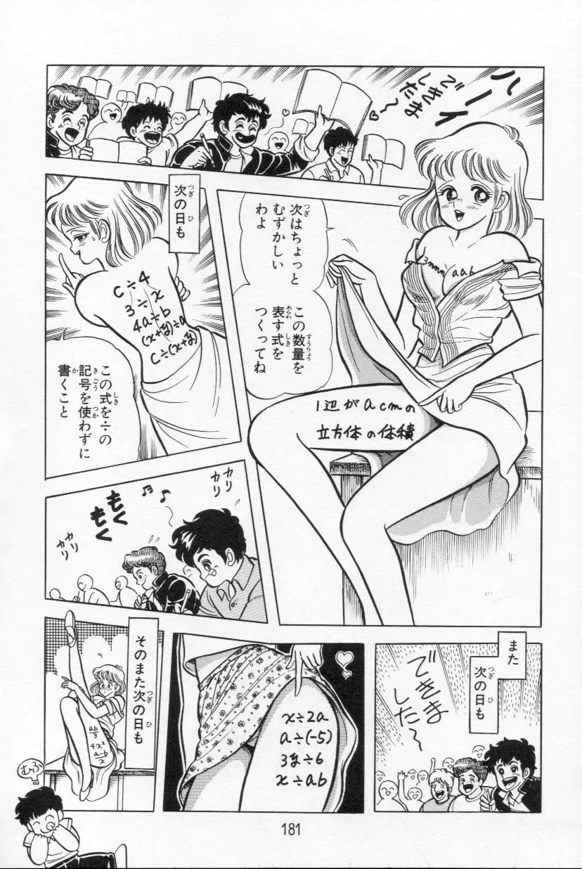 あぶないルナ先生 1 Page.182