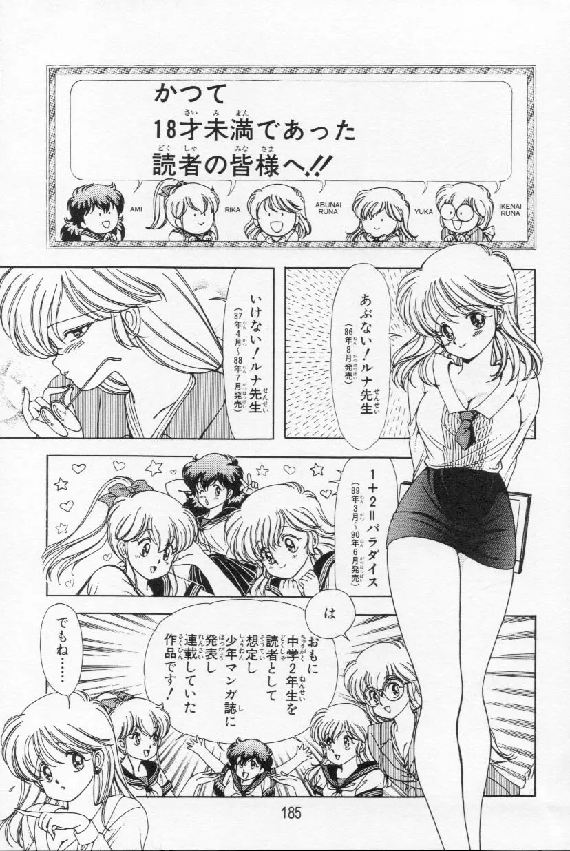 あぶないルナ先生 1 Page.186