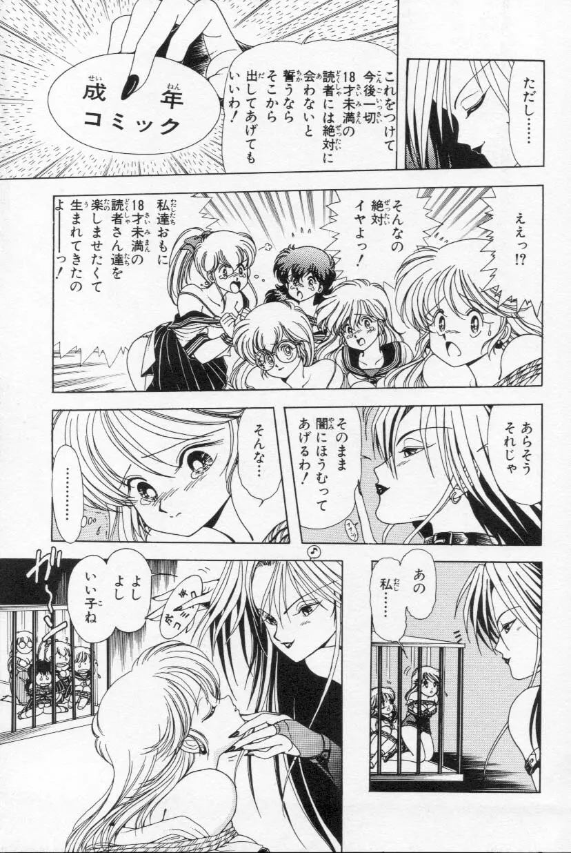 あぶないルナ先生 1 Page.190