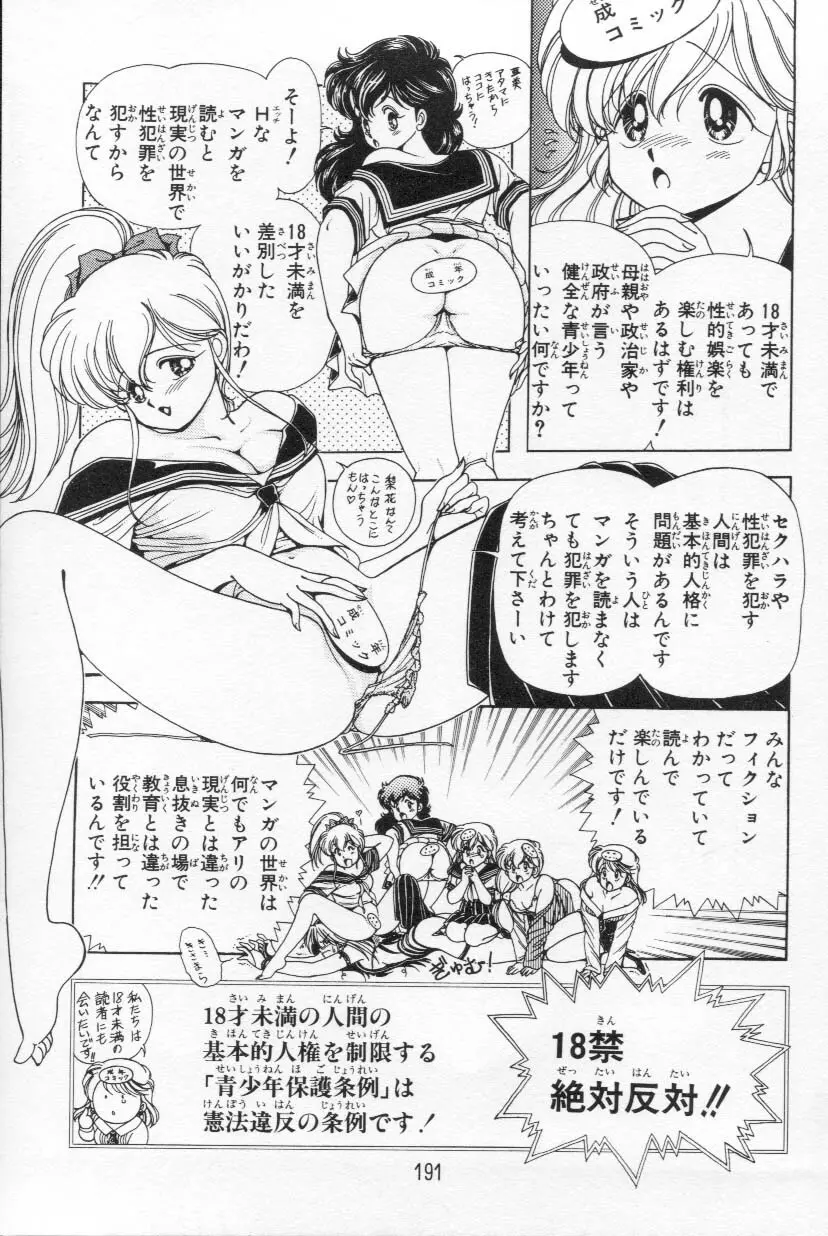 あぶないルナ先生 1 Page.192