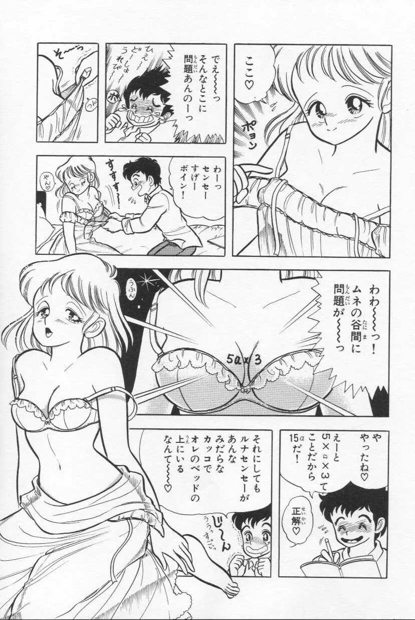 あぶないルナ先生 1 Page.20