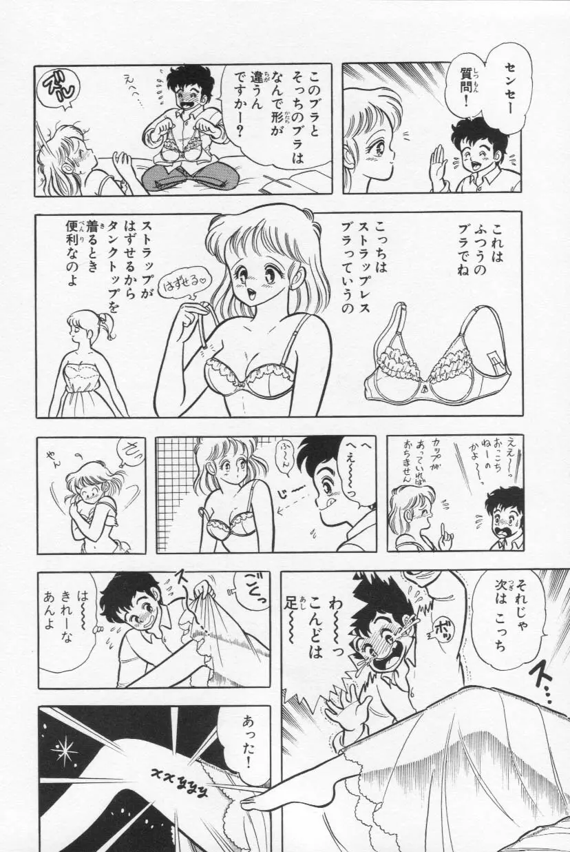 あぶないルナ先生 1 Page.21