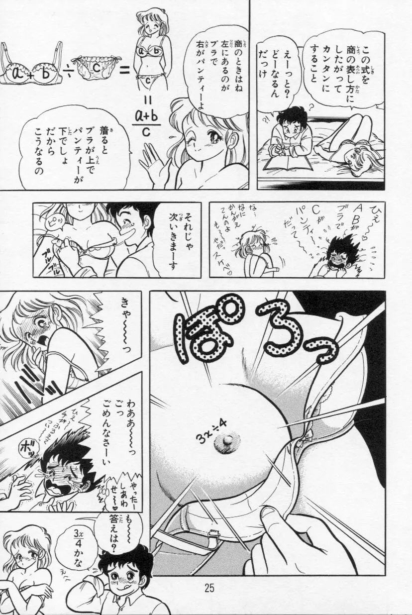 あぶないルナ先生 1 Page.26