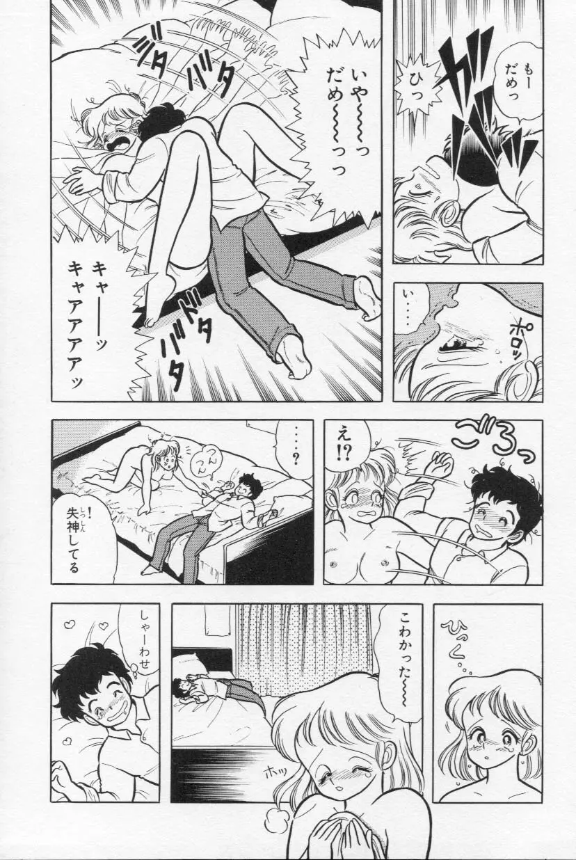 あぶないルナ先生 1 Page.32