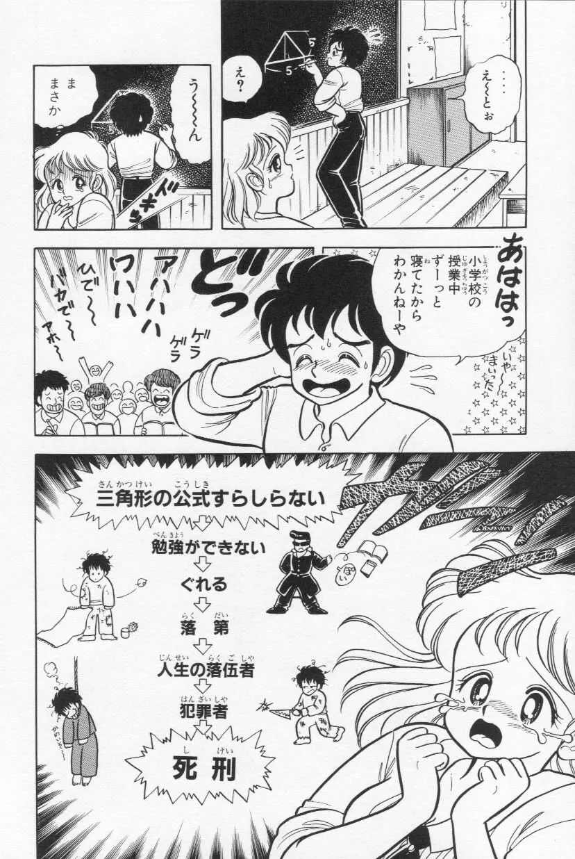 あぶないルナ先生 1 Page.39