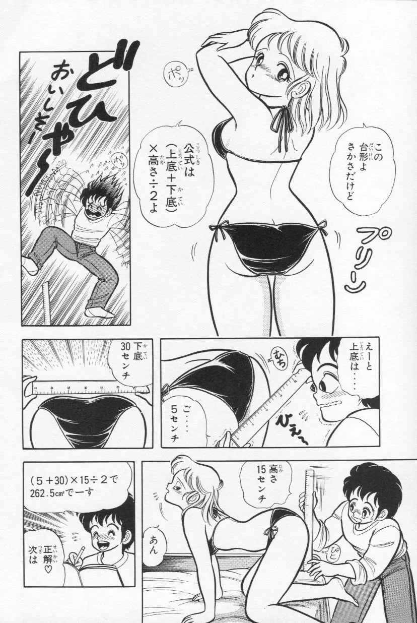 あぶないルナ先生 1 Page.51