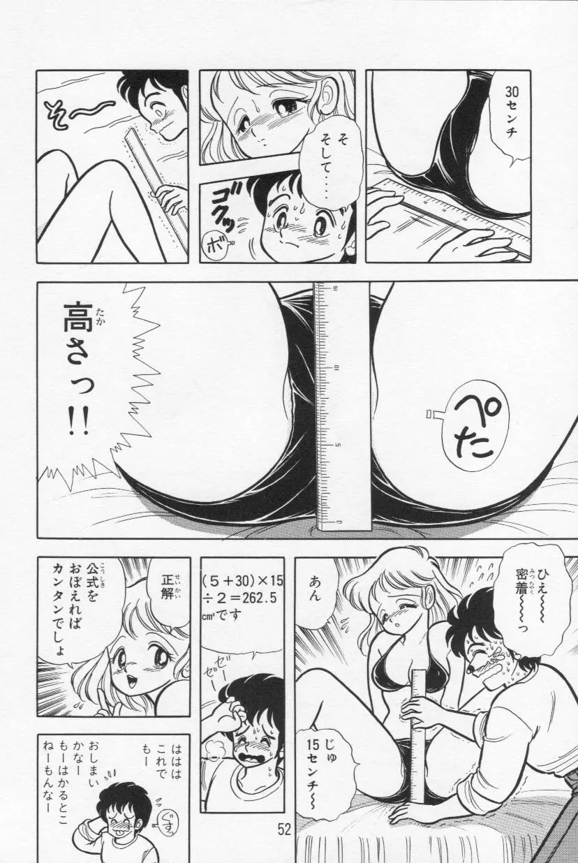 あぶないルナ先生 1 Page.53