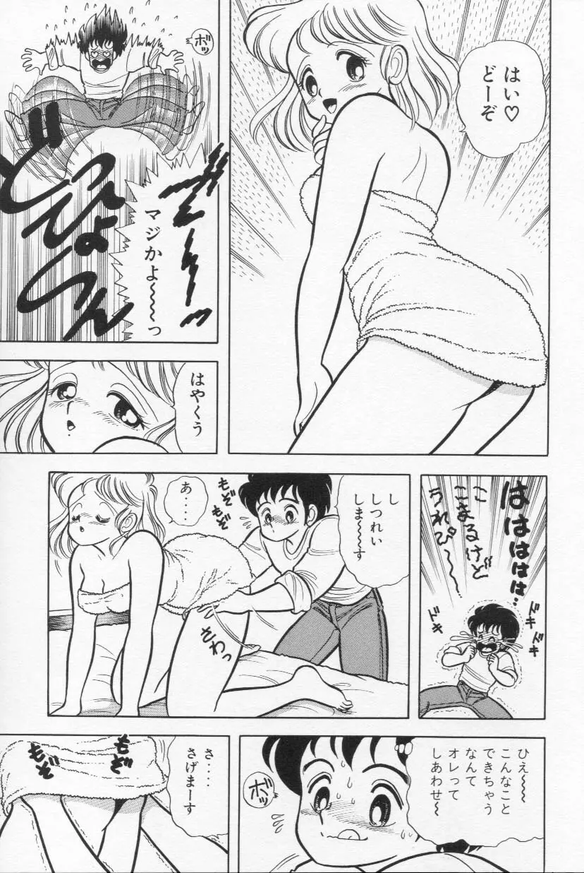 あぶないルナ先生 1 Page.56