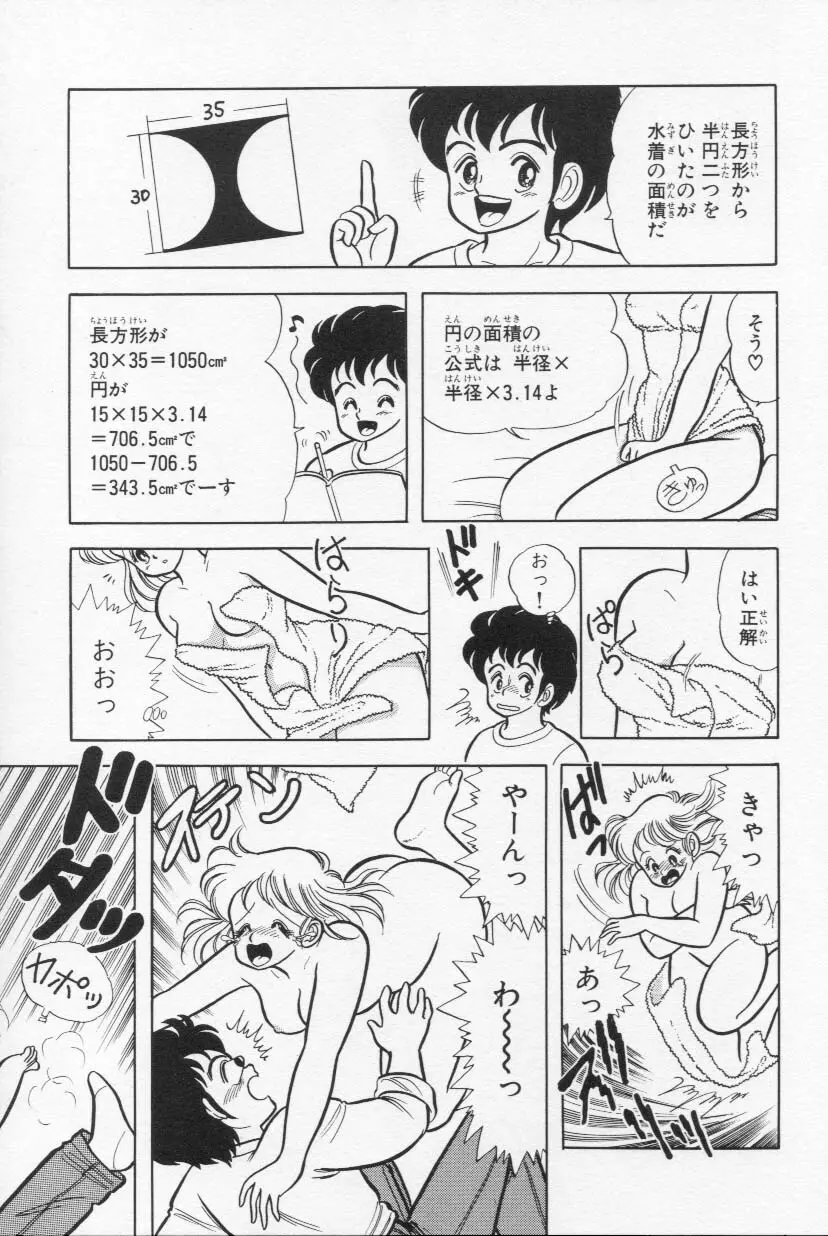 あぶないルナ先生 1 Page.60