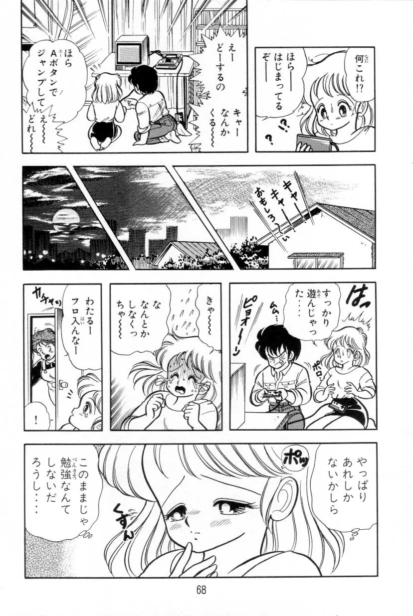 あぶないルナ先生 1 Page.69