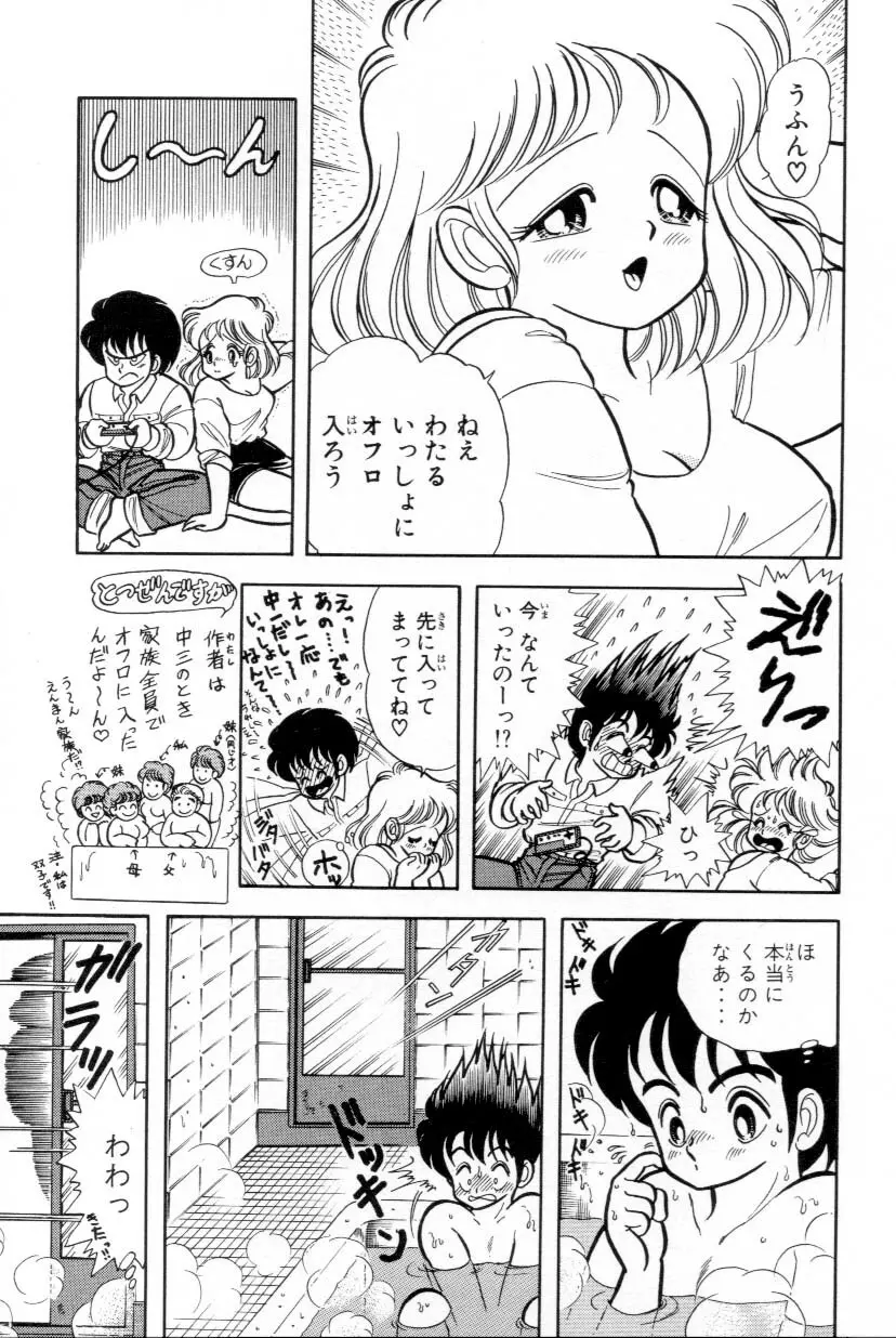 あぶないルナ先生 1 Page.70