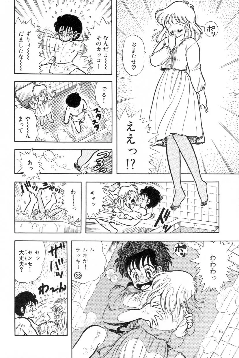 あぶないルナ先生 1 Page.71