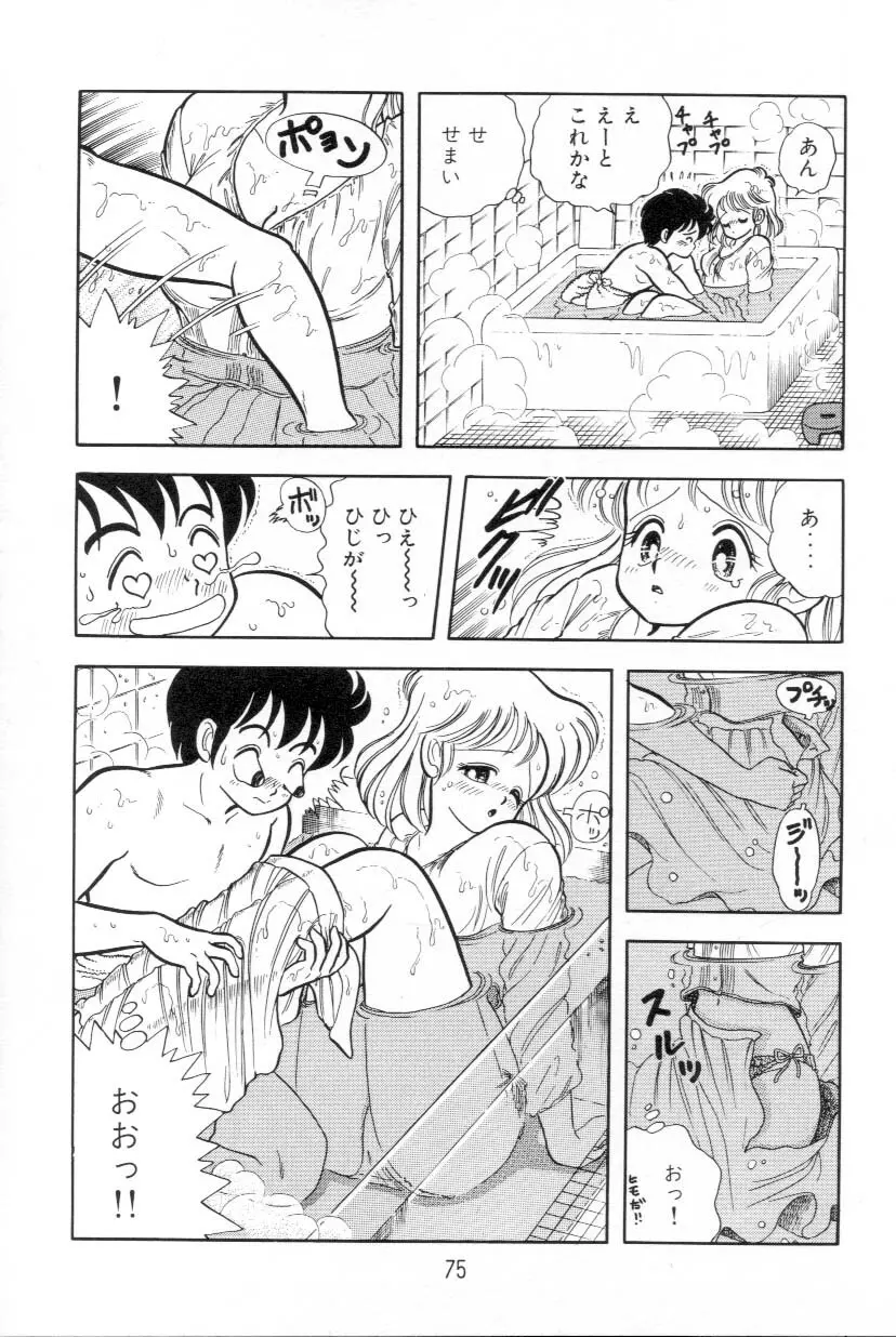 あぶないルナ先生 1 Page.76