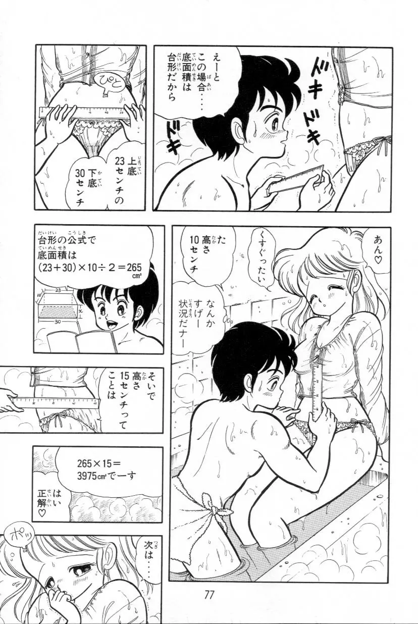 あぶないルナ先生 1 Page.78