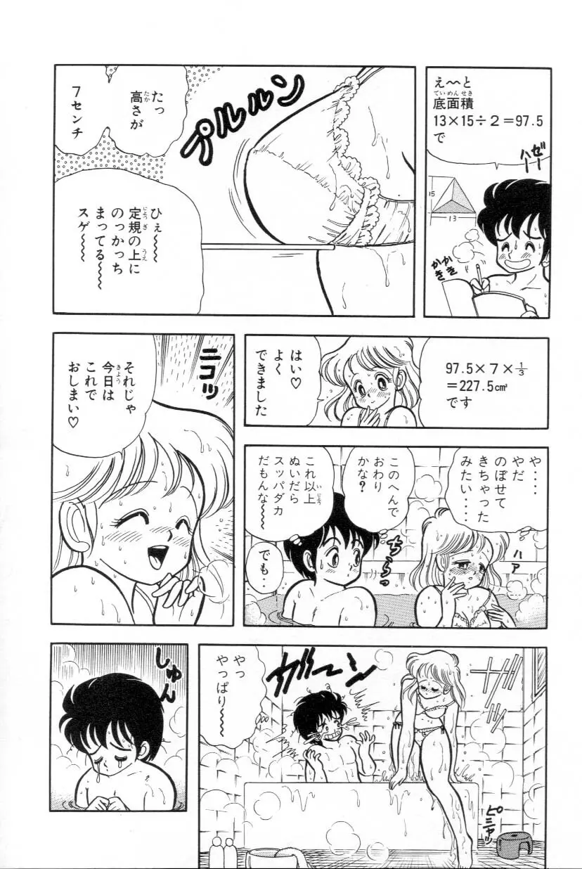 あぶないルナ先生 1 Page.84