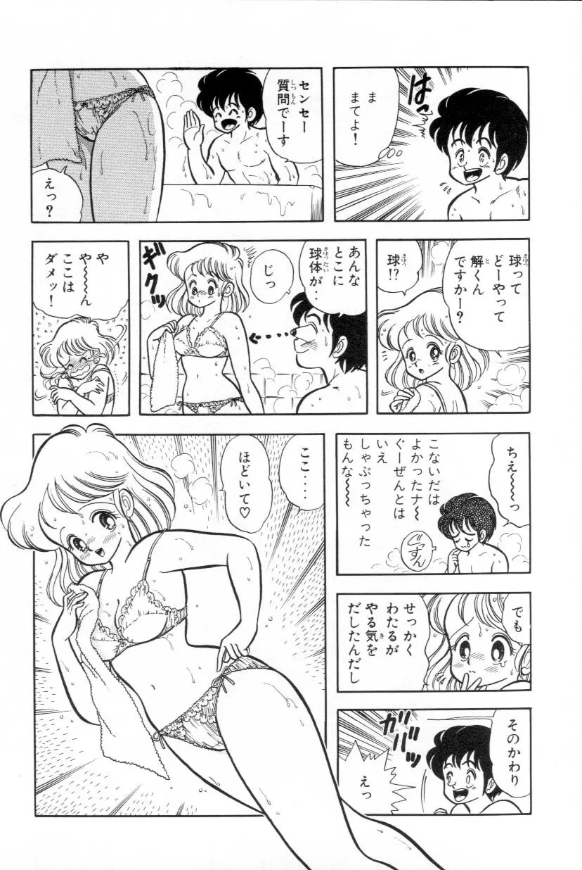 あぶないルナ先生 1 Page.85