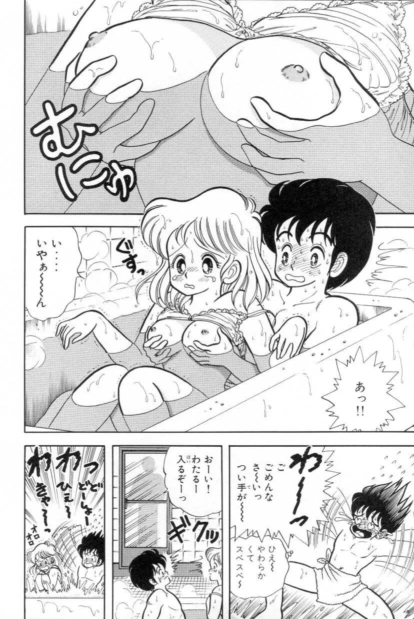 あぶないルナ先生 1 Page.89