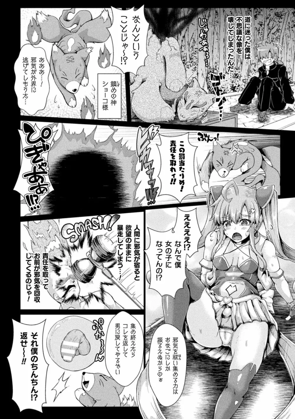くっ殺ヒロインズ Vol.21 Page.106