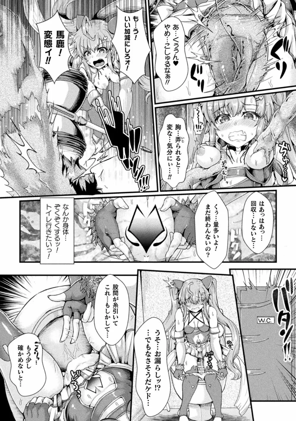 くっ殺ヒロインズ Vol.21 Page.108
