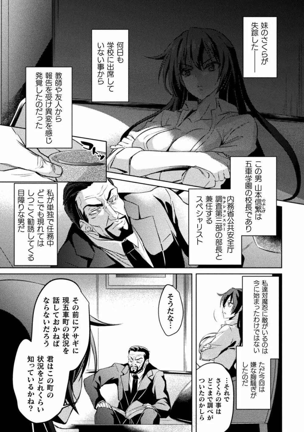 くっ殺ヒロインズ Vol.21 Page.11