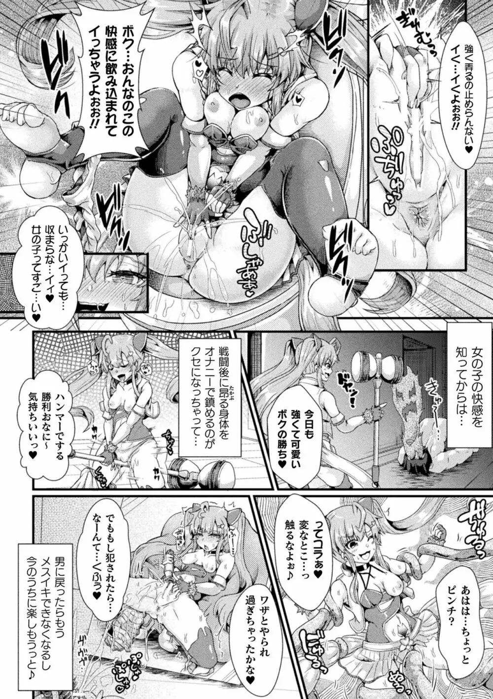 くっ殺ヒロインズ Vol.21 Page.110