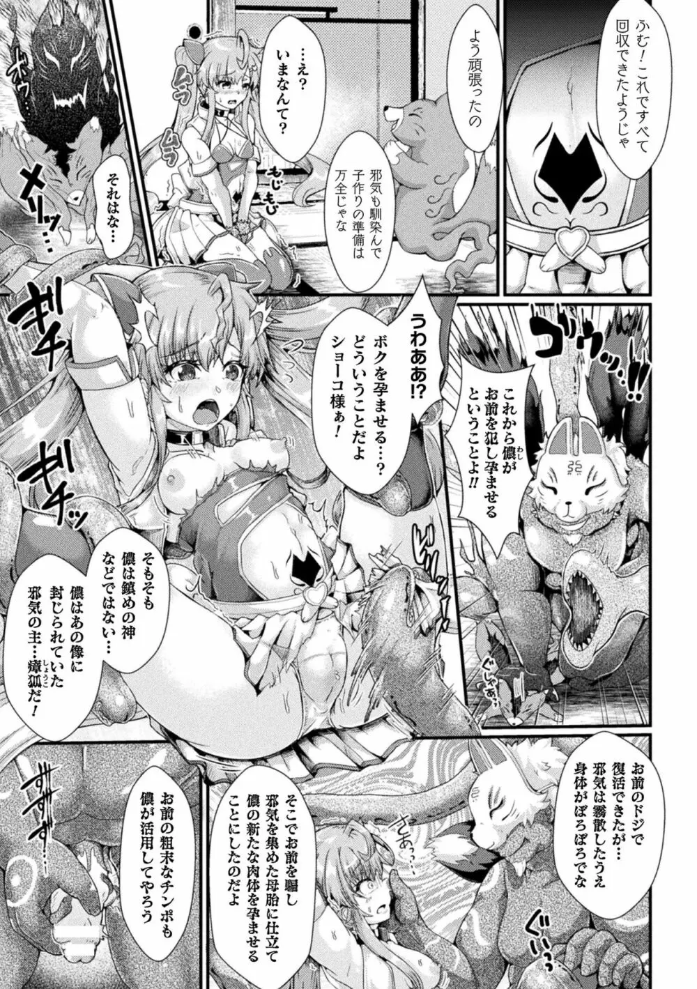 くっ殺ヒロインズ Vol.21 Page.111