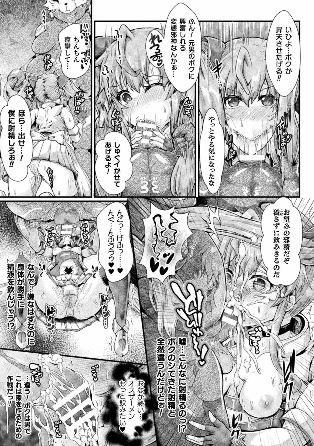 くっ殺ヒロインズ Vol.21 Page.113