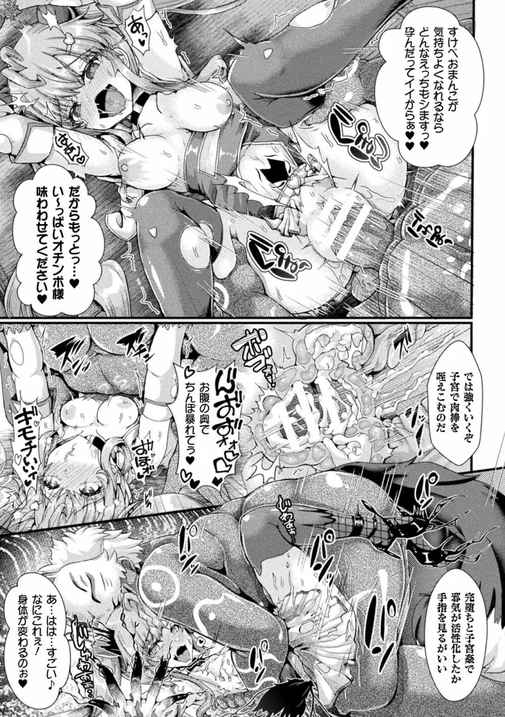 くっ殺ヒロインズ Vol.21 Page.121
