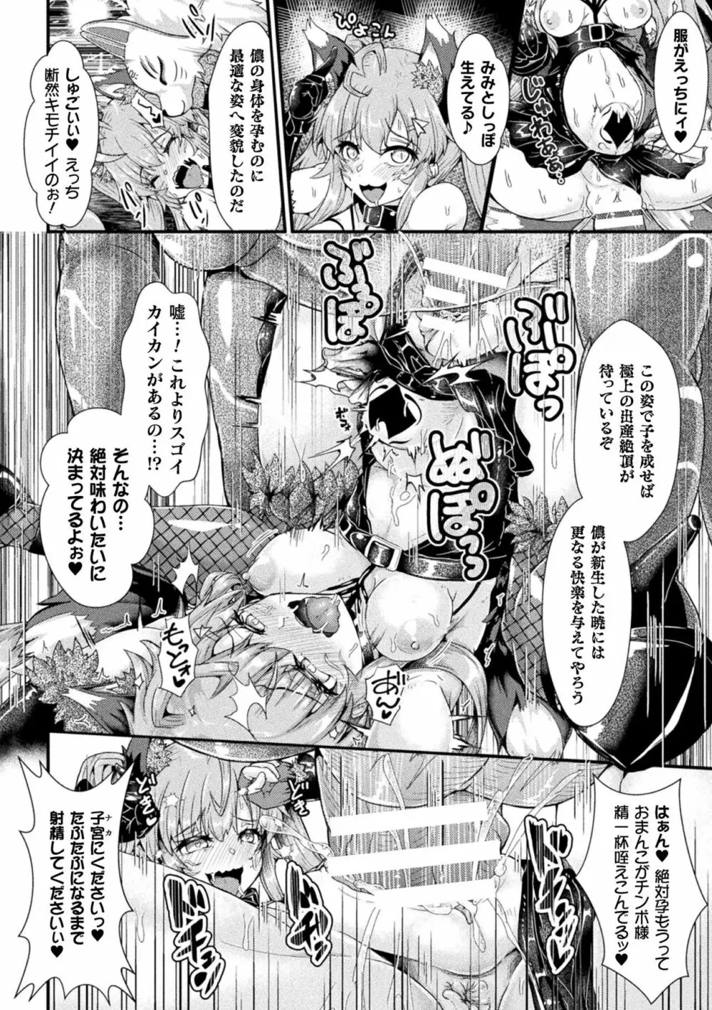くっ殺ヒロインズ Vol.21 Page.122