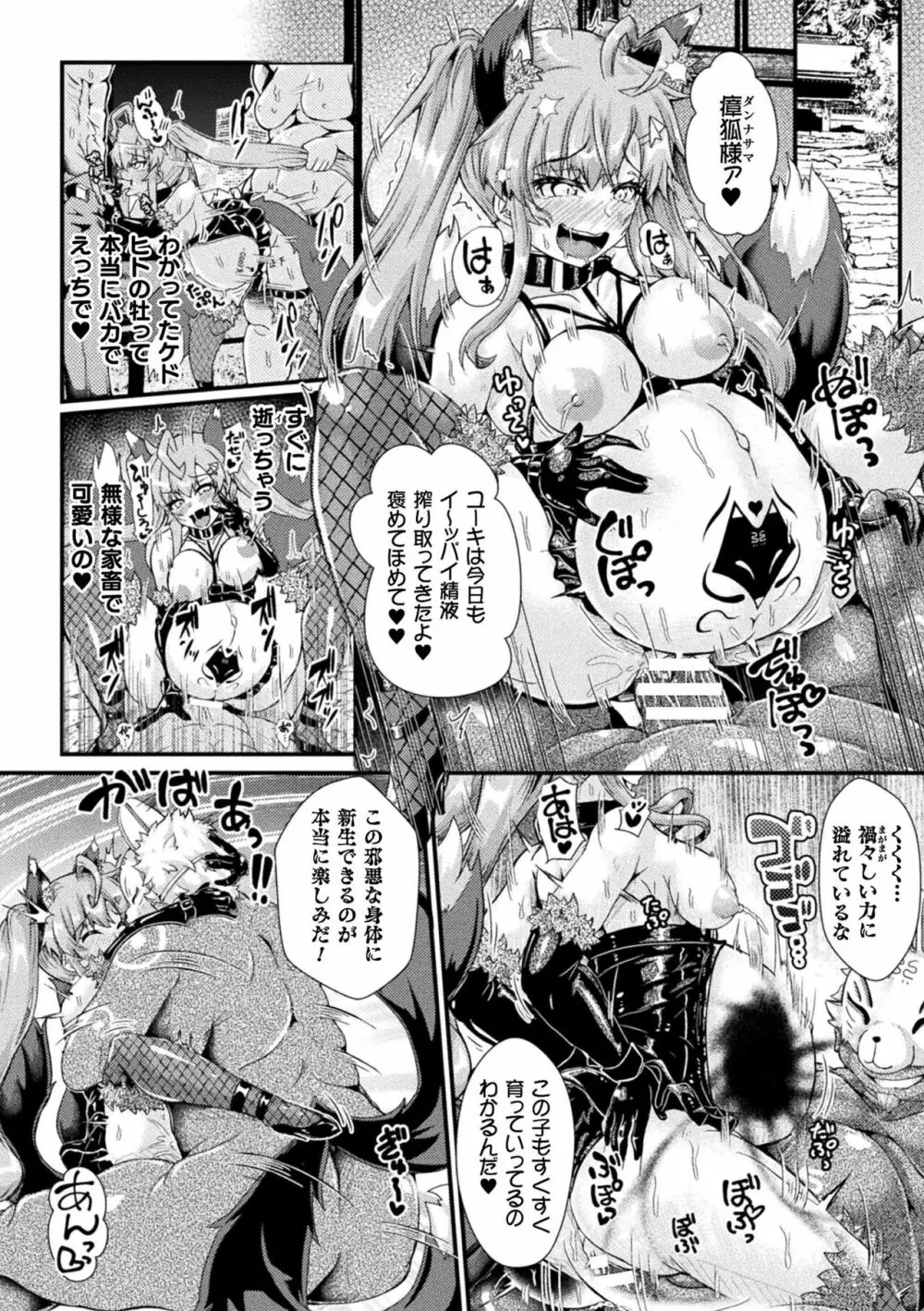 くっ殺ヒロインズ Vol.21 Page.124