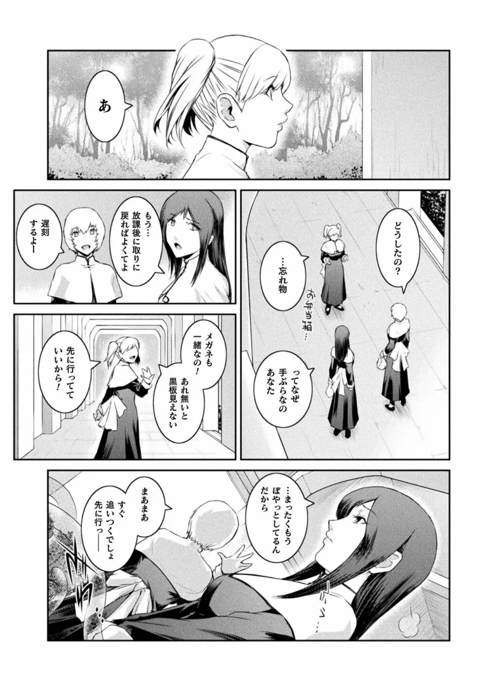 くっ殺ヒロインズ Vol.21 Page.135