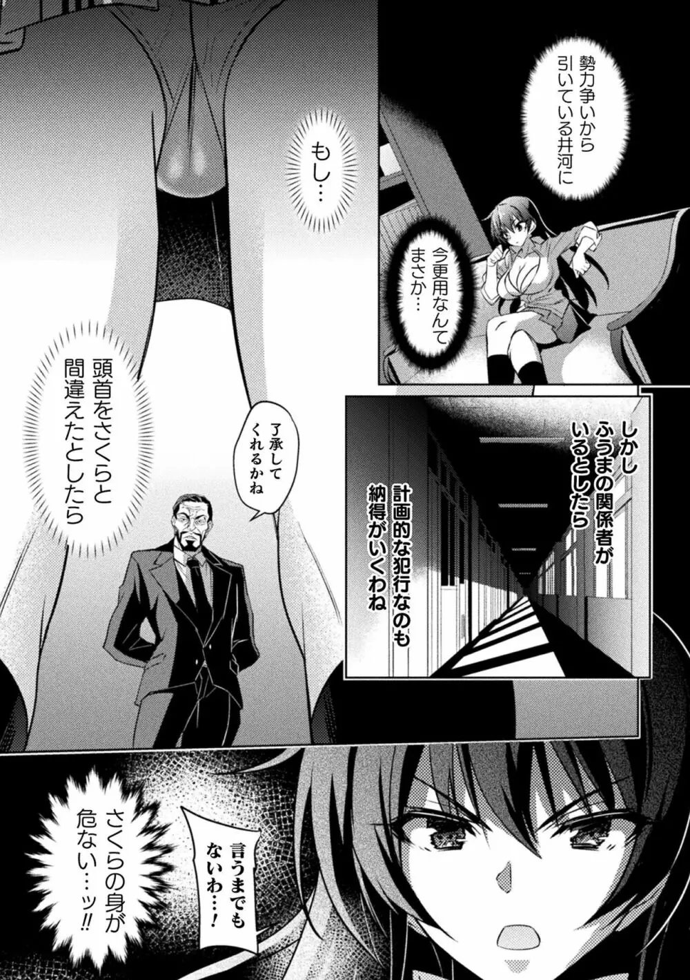 くっ殺ヒロインズ Vol.21 Page.15