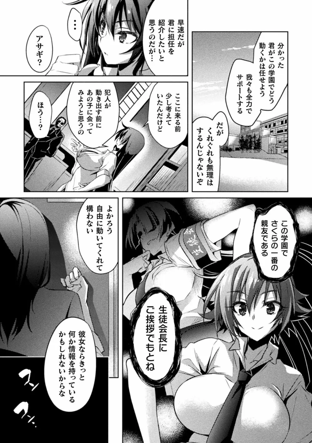 くっ殺ヒロインズ Vol.21 Page.16