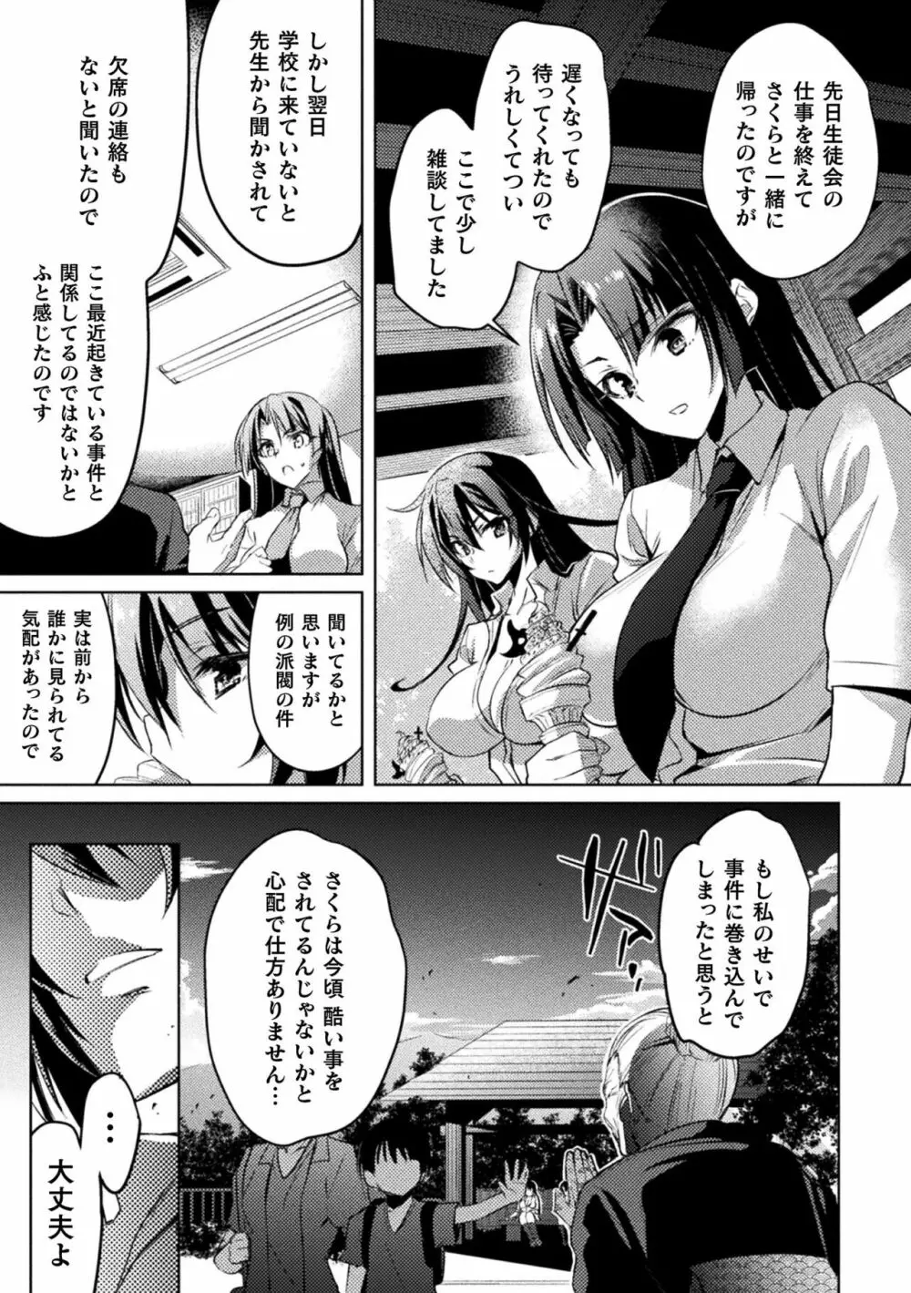くっ殺ヒロインズ Vol.21 Page.23