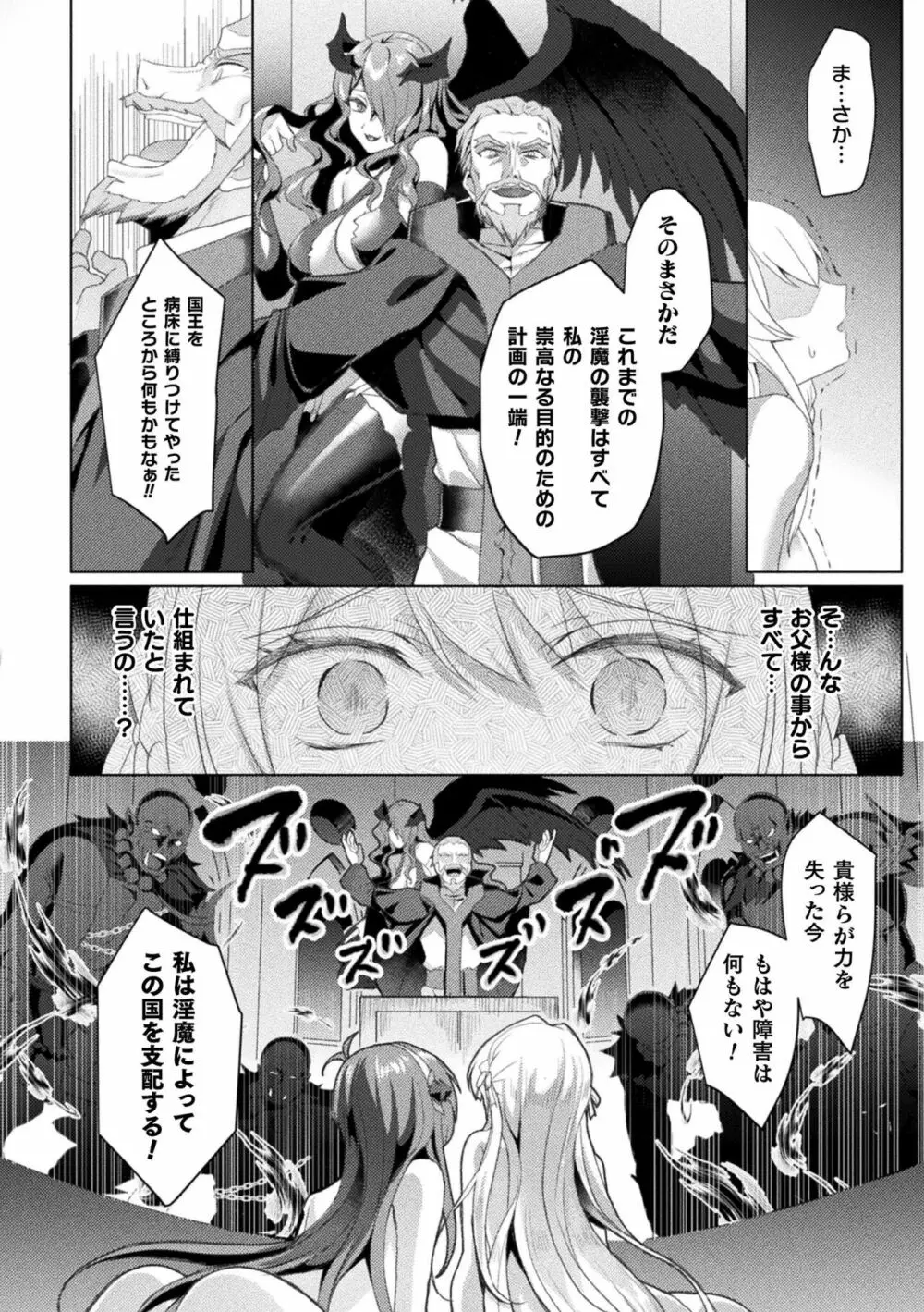 くっ殺ヒロインズ Vol.21 Page.50