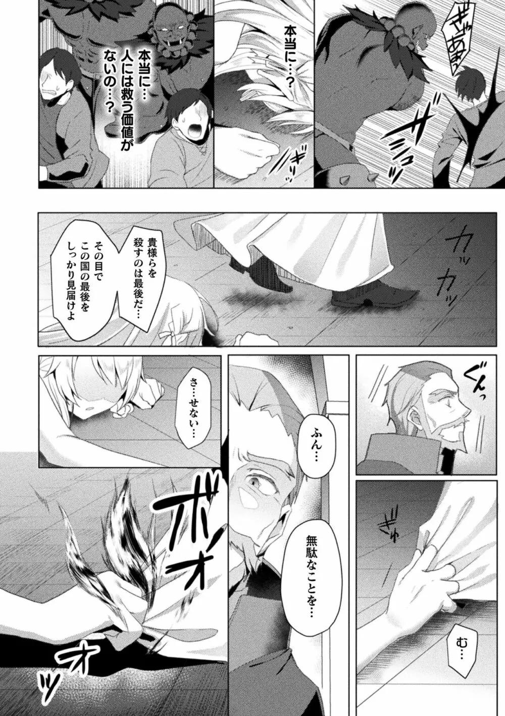 くっ殺ヒロインズ Vol.21 Page.52