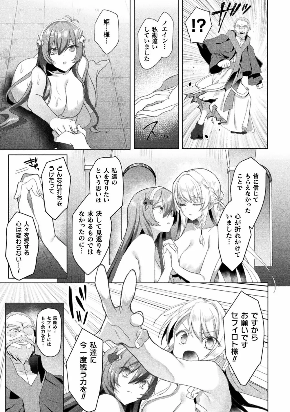 くっ殺ヒロインズ Vol.21 Page.53
