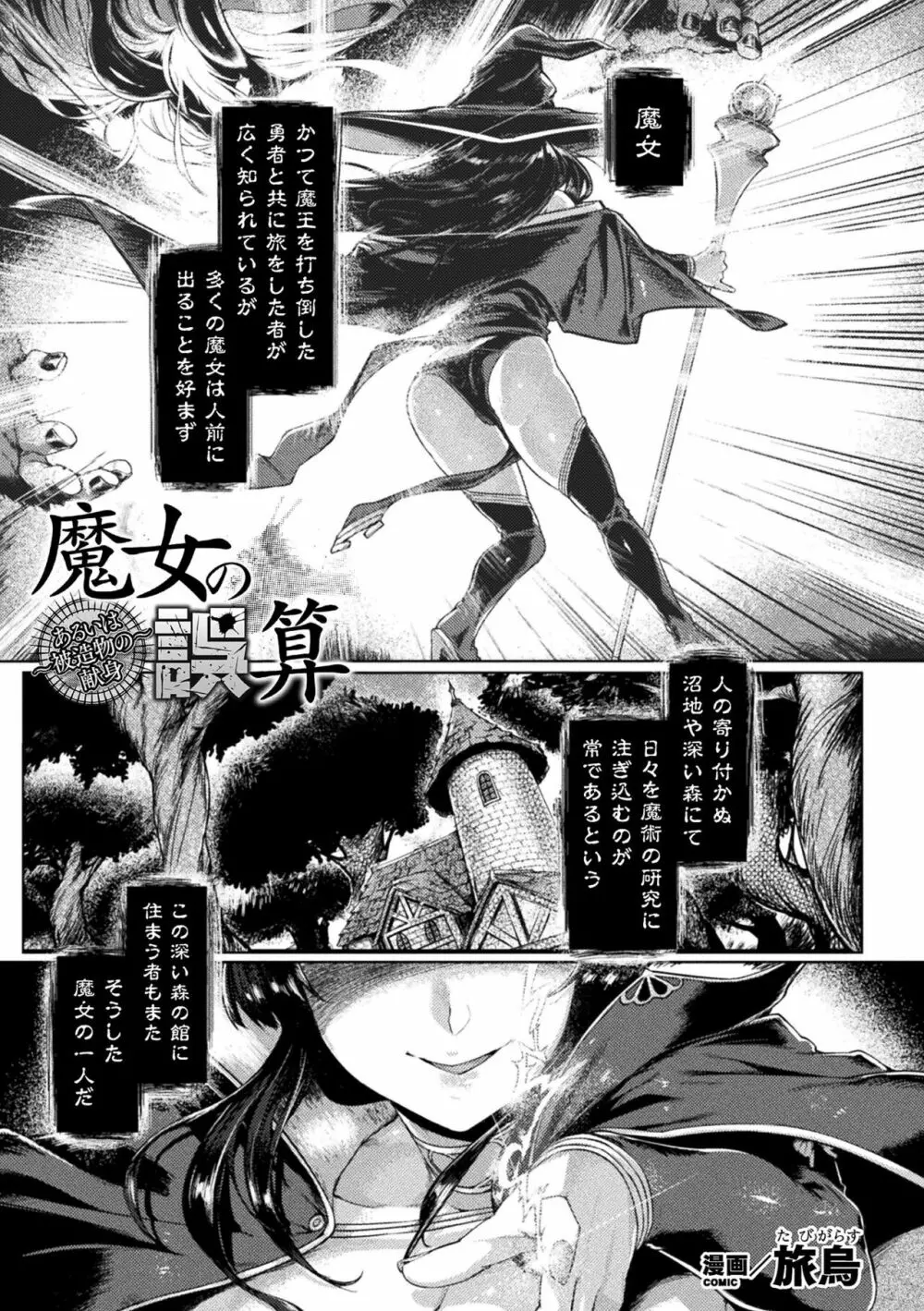 くっ殺ヒロインズ Vol.21 Page.57
